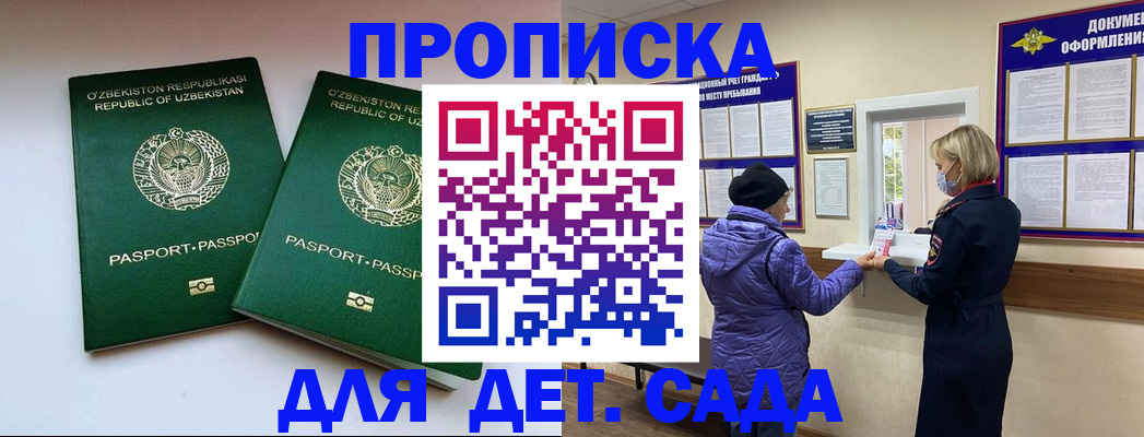прописка для школы в Муроме